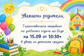 Тържество за откриване на новата учебна година - малка снимка