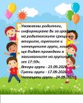 График за родителските срещи  - малка снимка