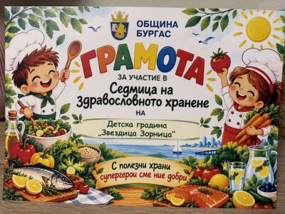 Седмица на здравословното хранене - карнавал 1